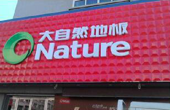 文山门头招牌制作就选最合适的材料。