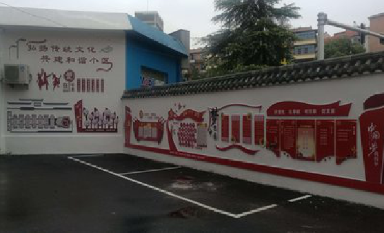 文山社区文化墙的创意设计。