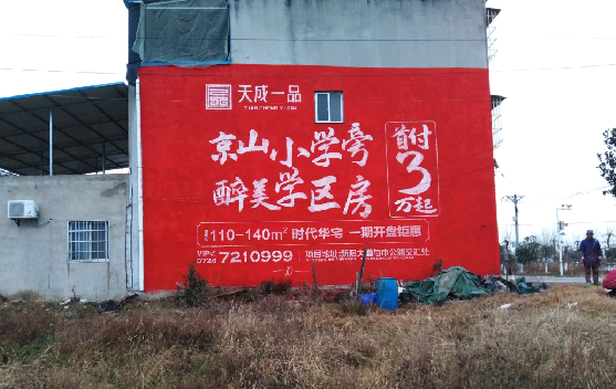 文山墙体彩绘宣传效果如何？