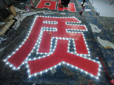 文山挂网发光字的制作流程。